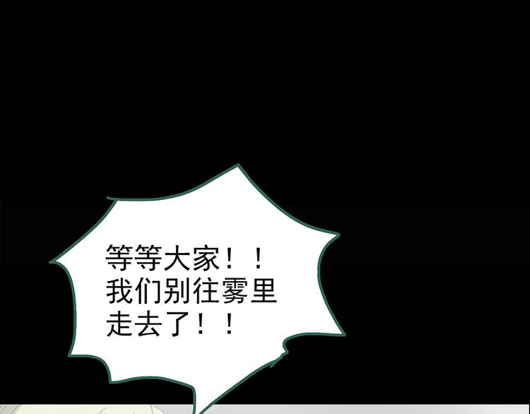 第180话 雾魇怪形 中57
