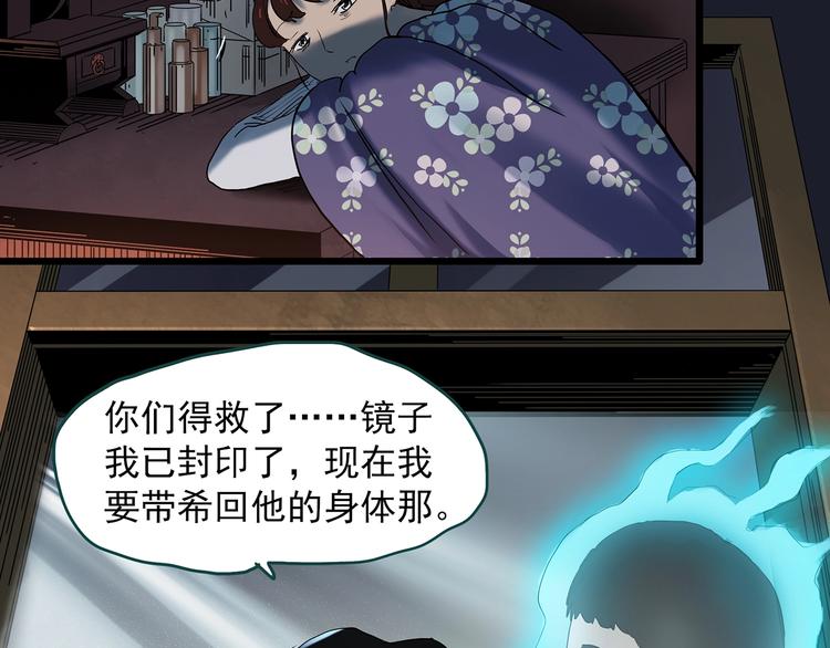 第346话 诡镜·忆之罪（下）75