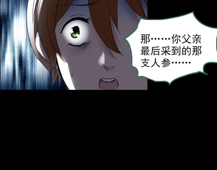 第210话 人参村（中）103