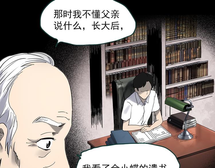 第350话 诡镜·言之罪（四）65
