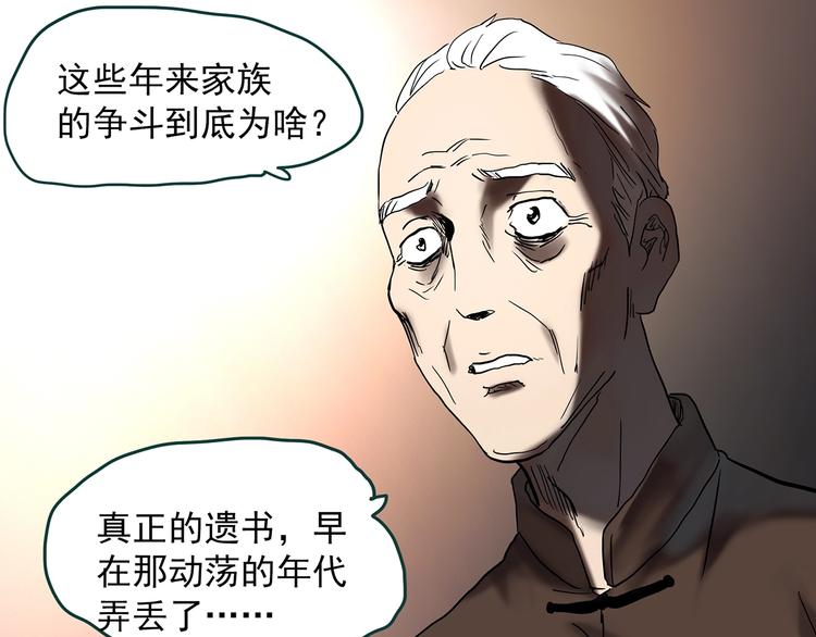 第350话 诡镜·言之罪（四）112
