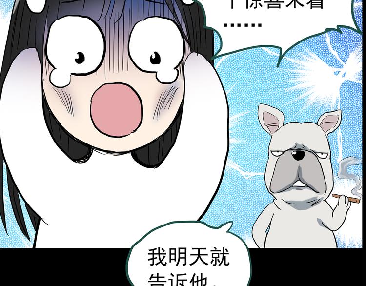 第145话 怪之狗 四29