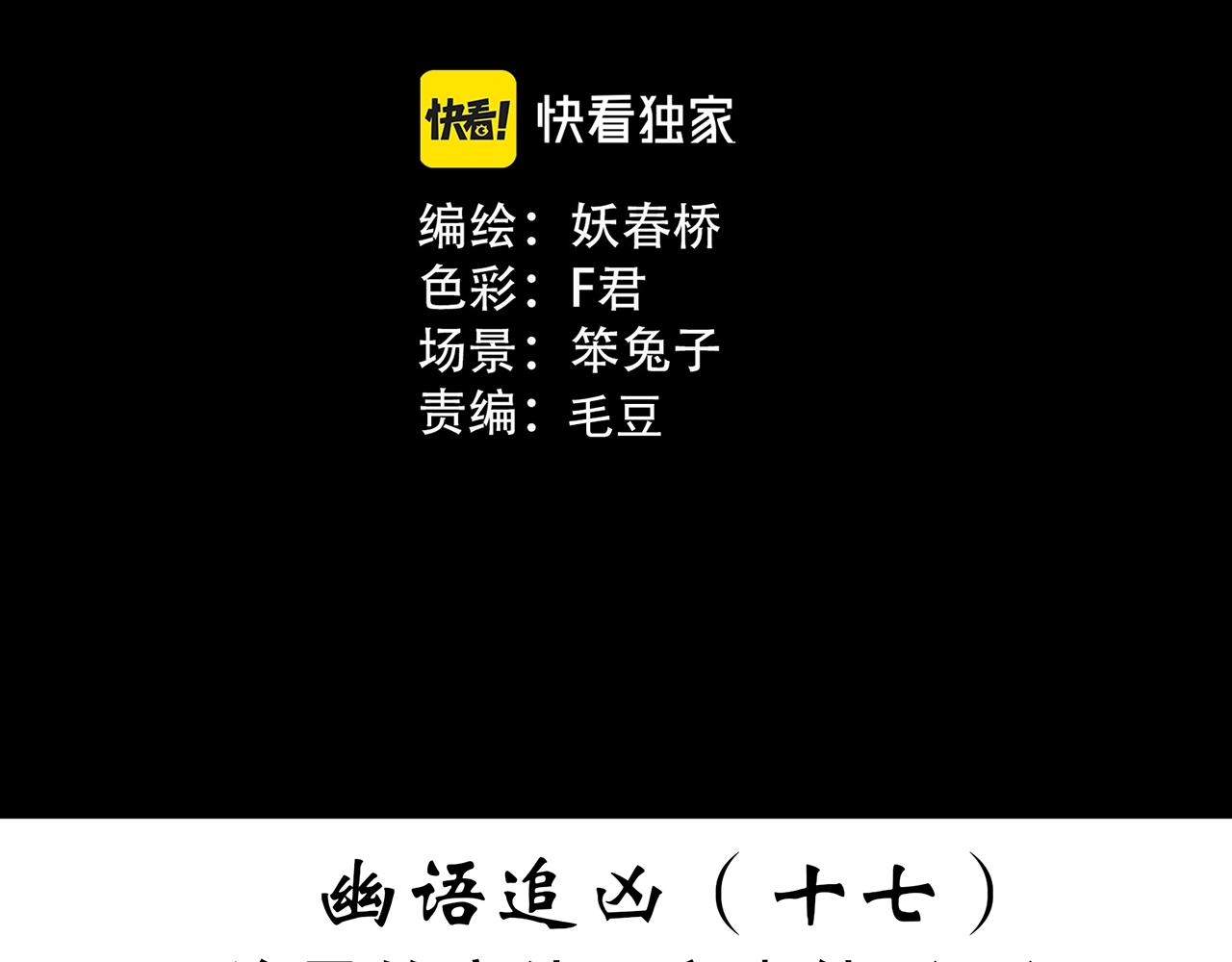 第415话 幽语追凶【17】2