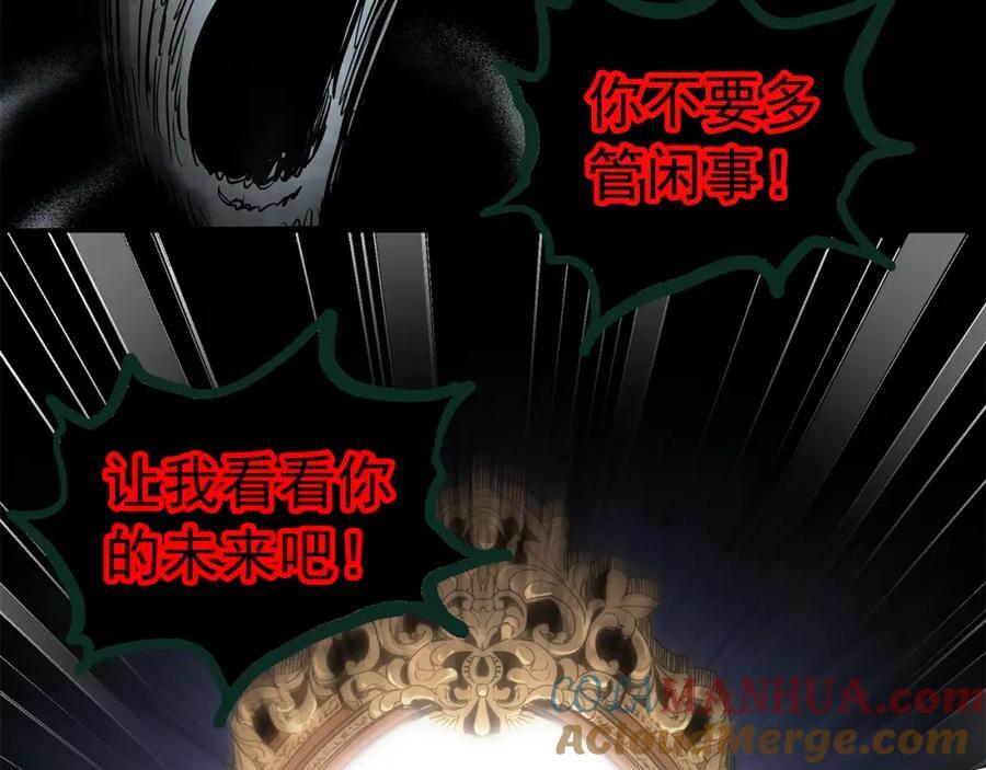 第472话 莫奇·奇幻夜【绝望之镜】104