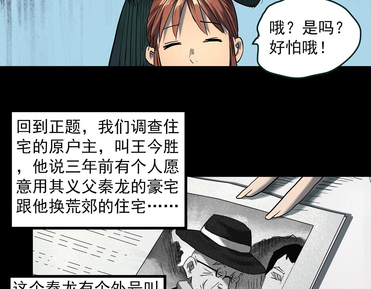 第408话 幽语追凶【10】62