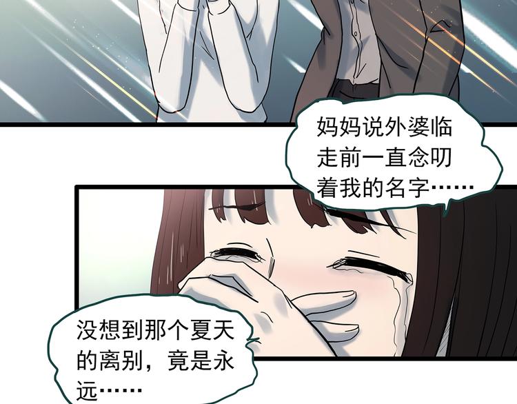 第347话 诡镜·言之罪（一）61