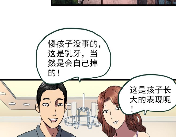 第216话 小怪奇·牙仙等三则20