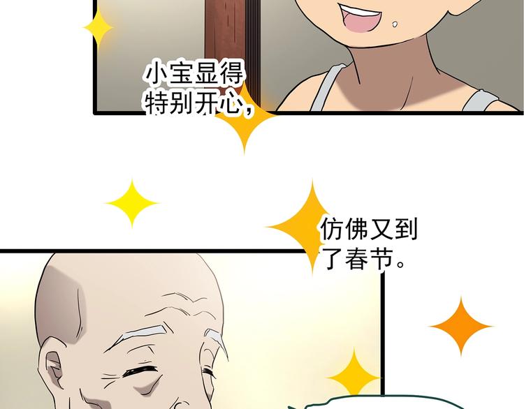 第242话 小怪奇假爸妈45