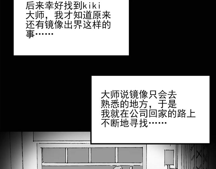 第33话 镜中的我走丢了（2）55