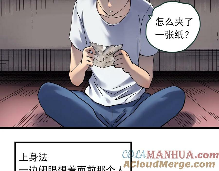 第463话 上身一分钟【一】24