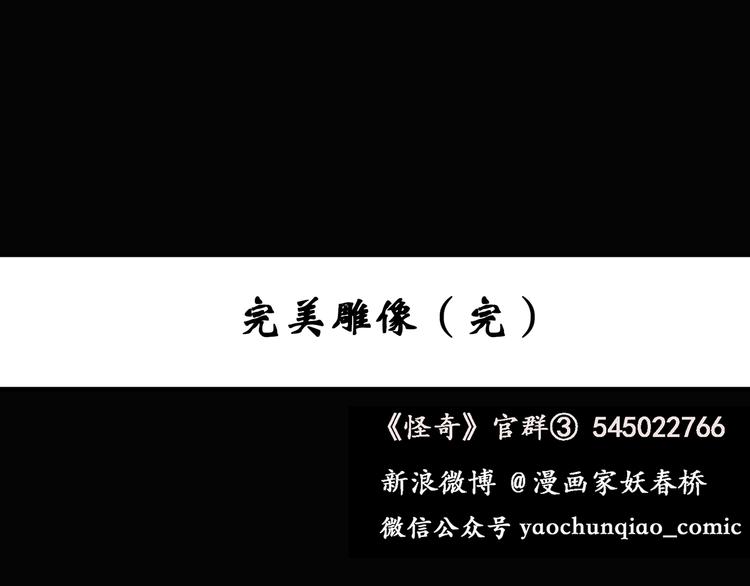 第51话 完美雕像（下）85