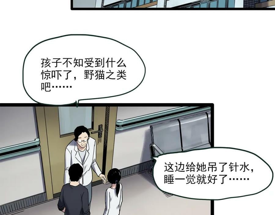 第461话 恶嫲【上】82