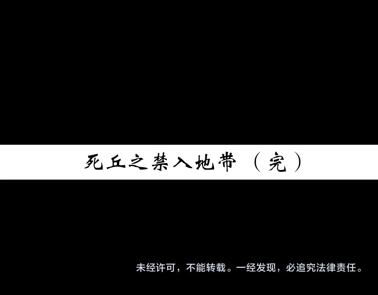 第434话 死丘之禁入地带106