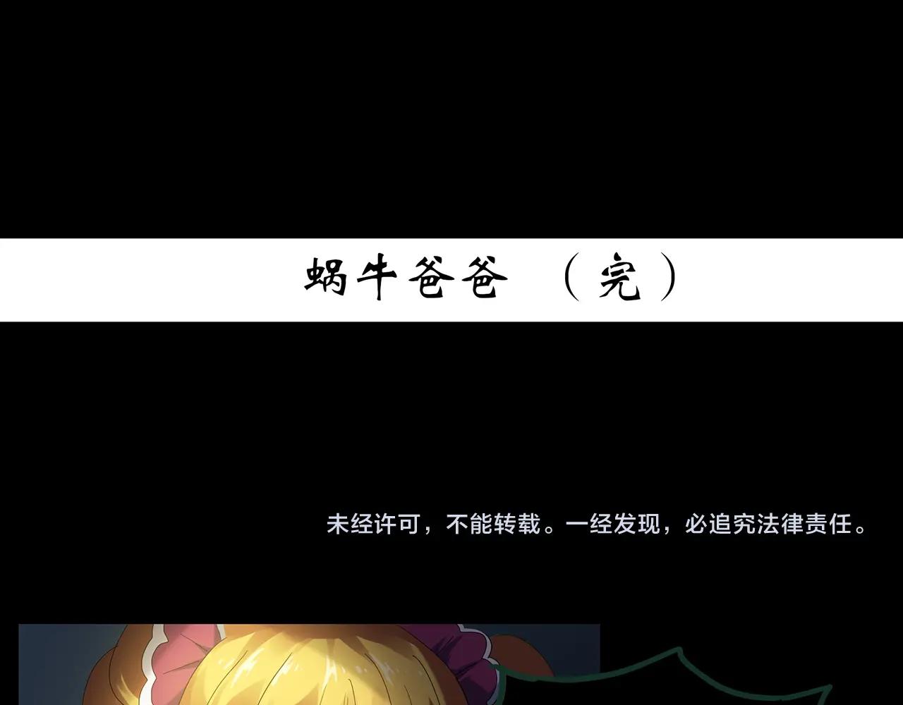 第428话 蜗牛爸爸119