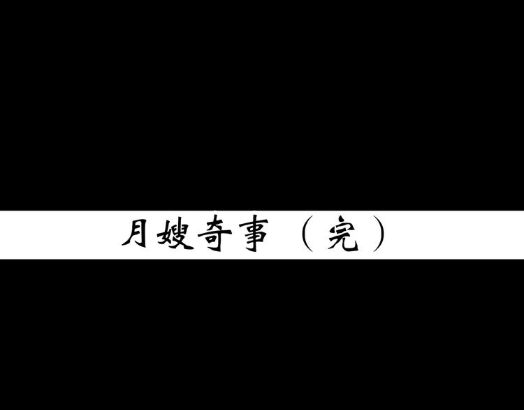 第362话 月嫂奇事109