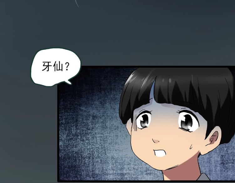 第216话 小怪奇·牙仙等三则23