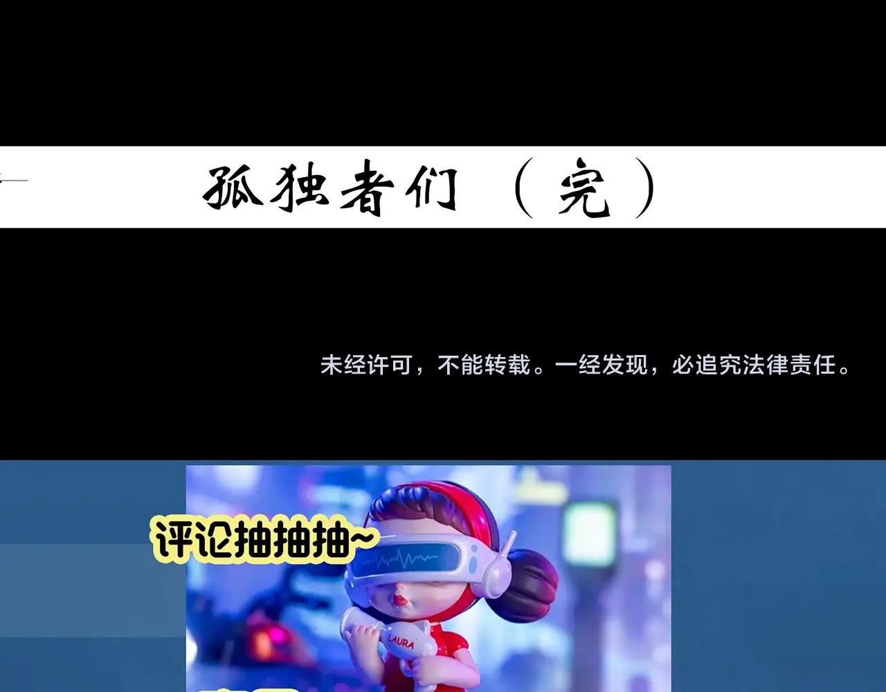 第398话 孤独者们（终）95