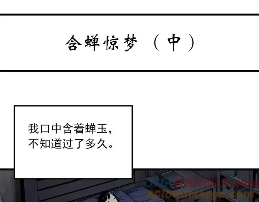 第484话 含蝉惊梦【中】3