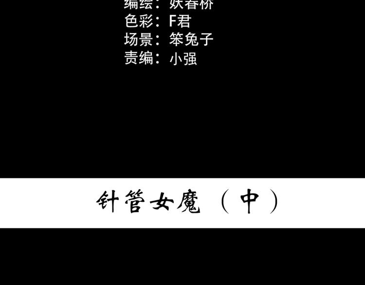 第372话 针管女魔（中）2