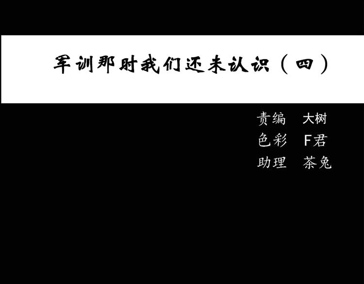 第46话 军训那时我们未认识42
