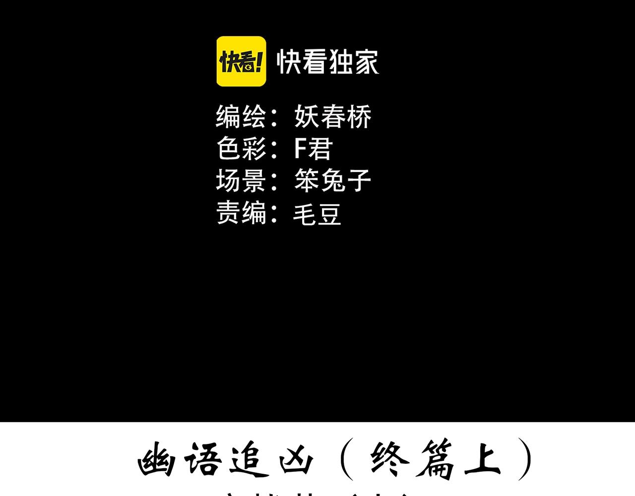 第417话 幽语追凶【198】2
