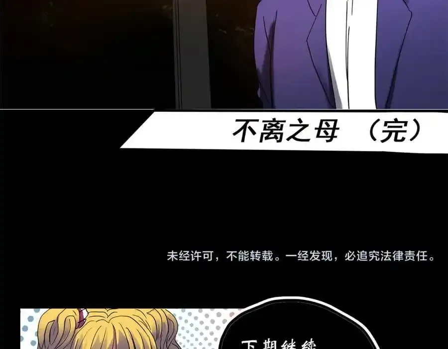 第473话 莫奇·奇幻夜【不离之母】111
