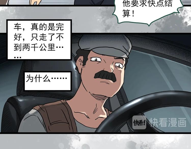 第297话 小怪奇二手车等43