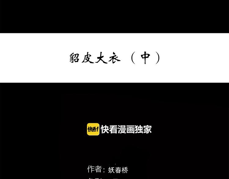 第270话 貂皮大衣 中2
