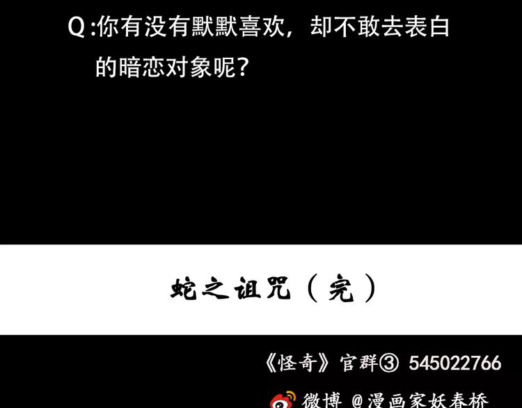 第83话 蛇之诅咒（终）128