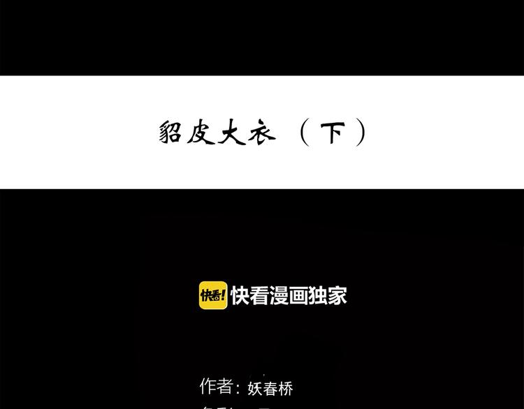 第271话 貂皮大衣 下2