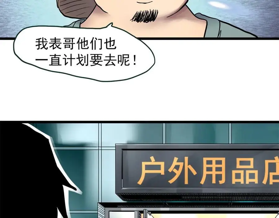 第481话 逃出无人区67