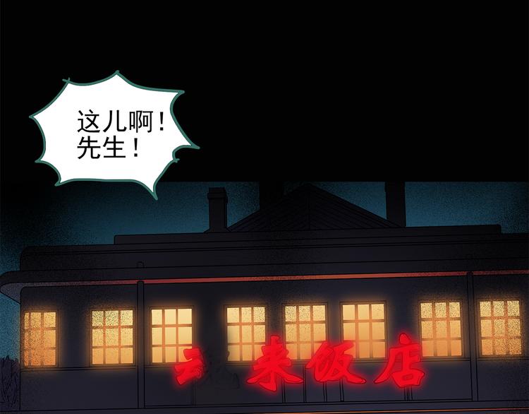 第106话 云来饭店 上19