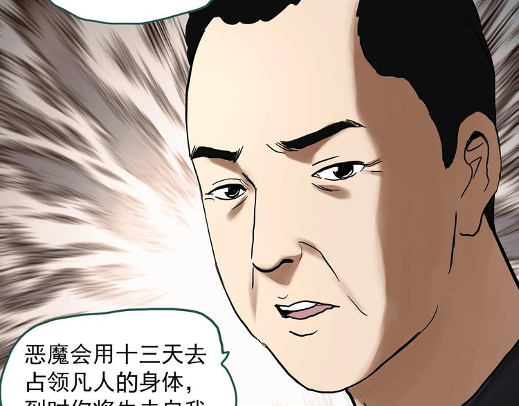 第324话 恶魔换脸术（七）37