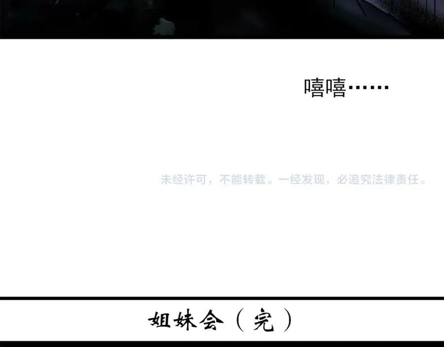 第458话 姐妹会【下】105