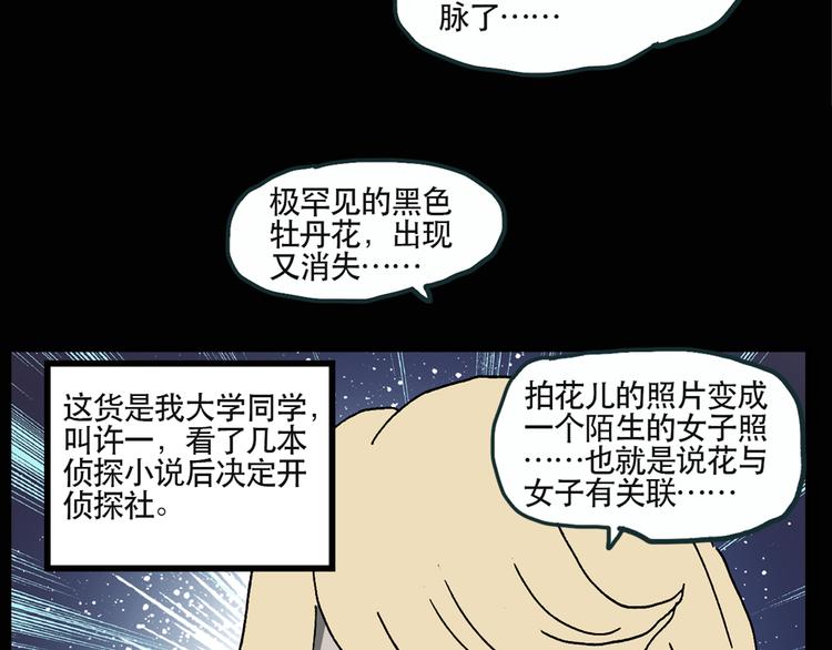 第13话 黑色牡丹花· 照片157