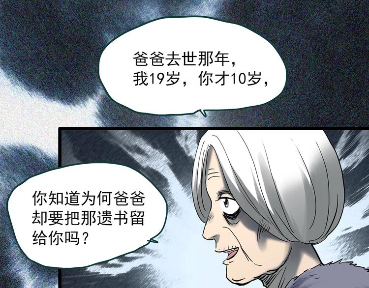 第350话 诡镜·言之罪（四）86