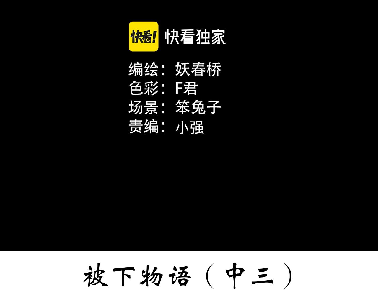 第385话 被下物语（中3）2