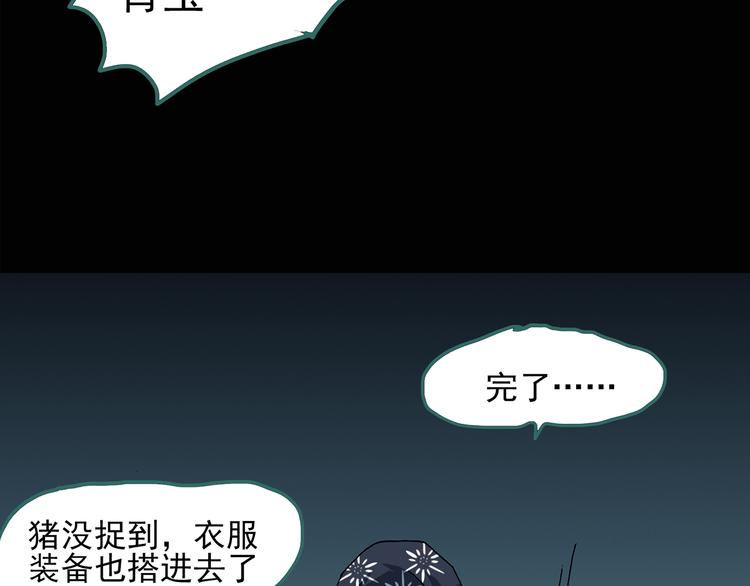 第54话 背宝金猪（中）55
