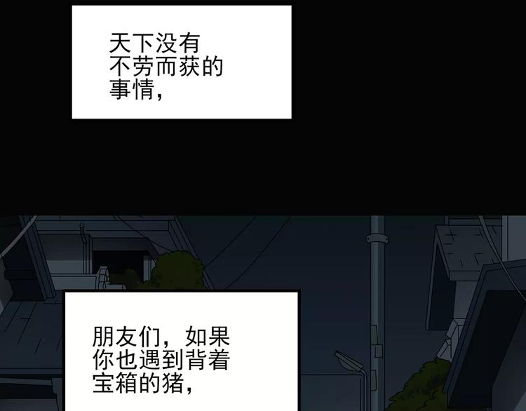 第59话 背宝金猪（下）70