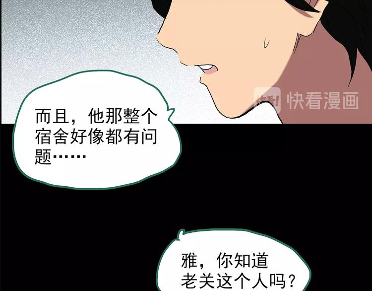 第206话 宿舍奇人（上）59