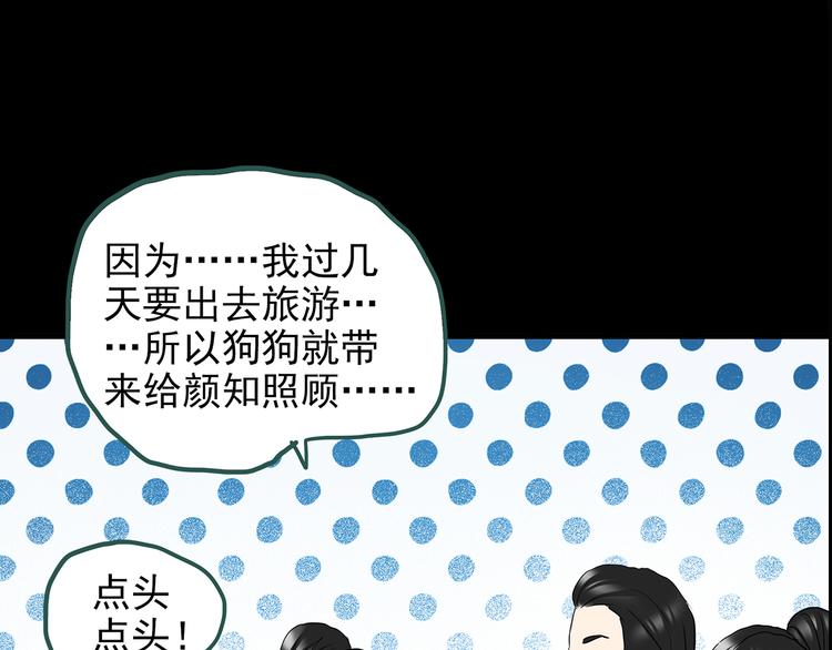 第144话 怪之狗 三73