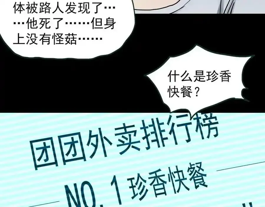 第443话 无头村之怪菇【上】33