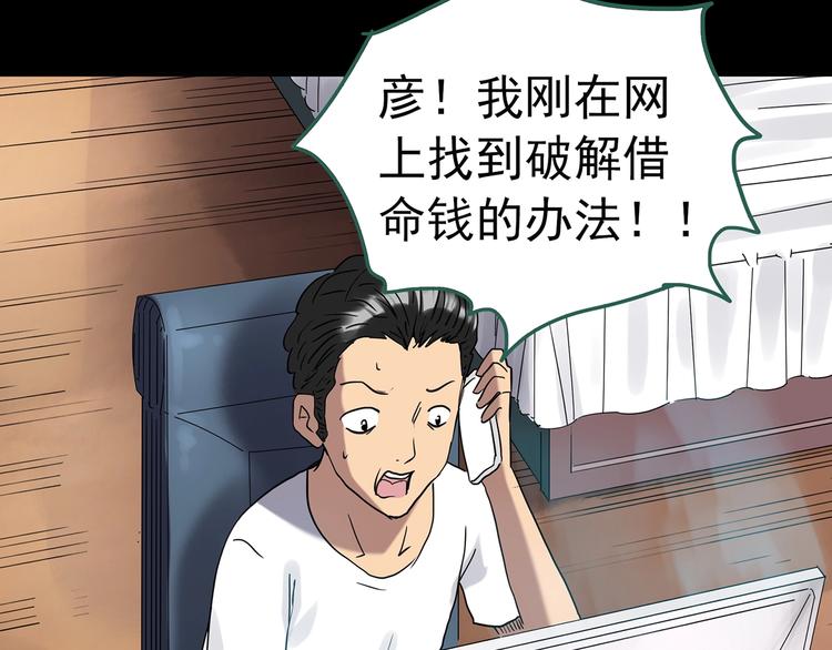 第252话 借命钱 上104