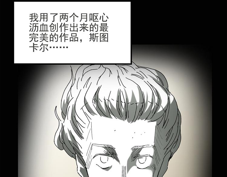 第51话 完美雕像（下）6