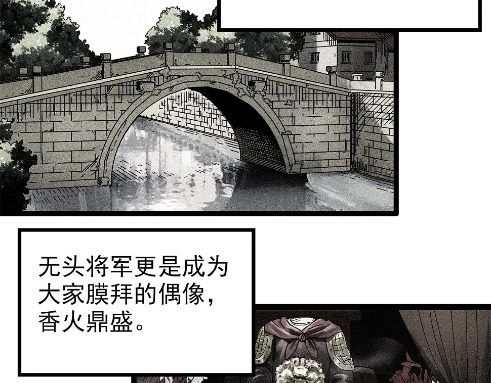 第449话 无头村之无头将军（终章）【中】90