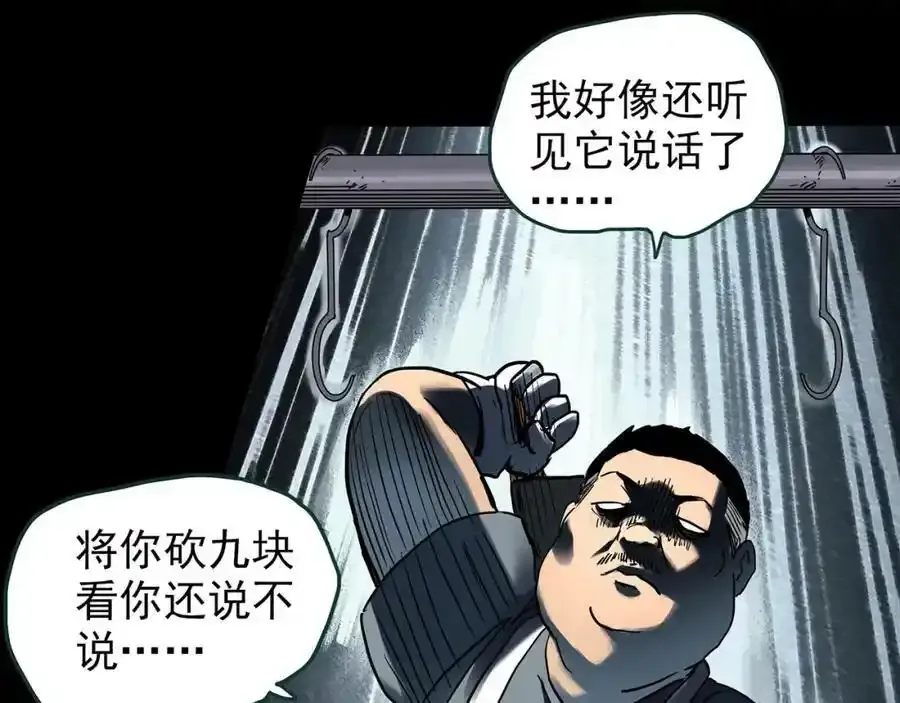 第440话 无头村之猪头74