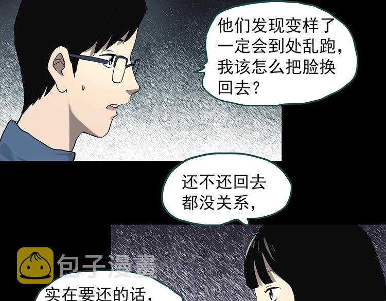 第322话 恶魔换脸术（五）49