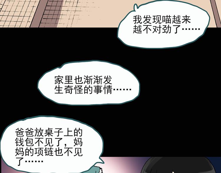 第28话 怪之猫(上)55