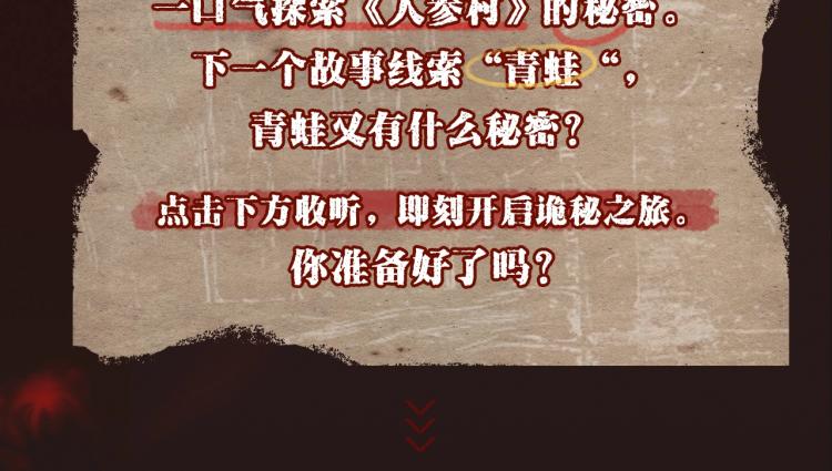 《怪奇实录》广播剧来啦2