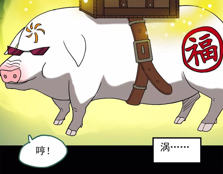 第53话 背宝金猪（上）67